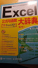 Excel公式與函數(shù)大辭典（第2版）（異步圖書(shū)出品） 曬單實(shí)拍圖