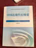 【官方正版】馬克思主義基本原理（2023年版）高等教育出版社 中國近現代史綱要（2023年版） 曬單實(shí)拍圖