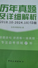 【考前沖刺】2025年自考英語二13000英語專升本00015自考教材配套自考通試卷自考全真模擬試卷含歷年真題答案解析高等教育成人自學(xué)考試指定輔導(dǎo)資料贈(zèng)考點(diǎn)串講小冊(cè)子小抄視頻課程電子資料仰讀圖書 自考 曬單實(shí)拍圖