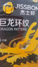 杰士邦龍紋避孕套 巨龍環(huán)紋安全套 螺紋顆粒情趣帶刺凸點(diǎn)男專(zhuān)用 【共9只】巨龍環(huán)紋6只+贈3只 曬單實(shí)拍圖