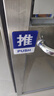 酷依寶亞克力推拉牌一對(duì)玻璃門貼推拉門標(biāo)識(shí)提示牌標(biāo)志牌10*8cm藍(lán)色 曬單實(shí)拍圖