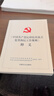 正版 中國(guó)共產(chǎn)黨紀(jì)律檢查機(jī)關(guān)監(jiān)督執(zhí)紀(jì)工作規(guī)則 釋義 中國(guó)方正出版社 9787517406228 曬單實(shí)拍圖