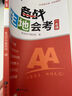滿分星 備戰(zhàn)生地會(huì)考一本通 初二地理生物會(huì)考復(fù)習(xí)資料2025人教版 2025年八年級(jí)地生會(huì)考真題分類知識(shí)點(diǎn)歸納中考總復(fù)習(xí)資料書 匯總手冊(cè)背誦真題卷 決勝黑白卷 知識(shí)大全必刷題 2025版考試書籍 湖南 曬單實(shí)拍圖