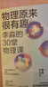 物理原來(lái)很有趣 : 李淼的30堂物理課 （隨機(jī)限量簽名版） 曬單實(shí)拍圖