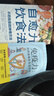 【官方正版 京東配送】自愈力飲食法書(shū)籍 正版 全兩冊 自愈力飲食法加免疫力 吃出強大免疫力 吃出強大的免疫力書(shū)籍 吃對食物不生病 自愈力飲食法官方正版旗艦店 自愈力飲食法+免疫力【抖音爆款2冊】 曬單實(shí)拍圖