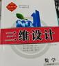 2026新版三維設計高一必修全冊新教材語(yǔ)文數學(xué)英語(yǔ)物理化生政史地 數學(xué)必修第二冊【人教A版】 高中一年級 曬單實(shí)拍圖