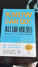 知道做到（學(xué)以致用版)：如何將KNOW-HOW轉化為你想要的結果 曬單實(shí)拍圖