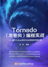 Tornado編程實(shí)戰(zhàn)--基于Python異步Web框架前后端分離 曬單實(shí)拍圖