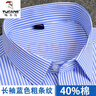 啄木鳥(niǎo)秋季新款男士工裝長(cháng)袖條紋襯衫商務(wù)休閑職業(yè)正裝免燙抗皺棉襯衫男 長(cháng)袖-藍色粗條紋-棉 43 【165-180斤】 曬單實(shí)拍圖
