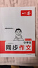 一本小學(xué)生同步作文二年級下冊 2025版語(yǔ)文滿(mǎn)分作文單元習作好詞好句素材積累寫(xiě)作方法技巧優(yōu)秀范文大全 曬單實(shí)拍圖
