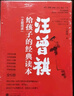 汪曾祺給孩子的經(jīng)典讀本（全6冊(cè)） 曬單實(shí)拍圖