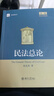 民法總論(第2版法研教科書(shū)) 朱慶育著(zhù) 第二版 法學(xué)教材 北京大學(xué)出版社 民法學(xué)教材 法律教程 民法研究 民法教科書(shū) 曬單實(shí)拍圖