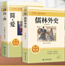 簡愛和儒林外史2冊九年級吳敬梓原著完整版必讀正版初三課外書初中課外閱讀書籍上下冊名著書目非人民教育出版社老師武林外史 儒林外史+簡愛【贈契訶夫短篇小說】 曬單實拍圖