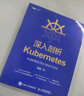 深入剖析Kubernetes（圖靈出品） 曬單實拍圖