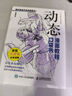 動(dòng)態(tài) 漫畫教程口袋書（繪客出品） 曬單實(shí)拍圖