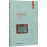 歷史與理論譯叢 人權的發(fā)明: 一部歷史 曬單實(shí)拍圖