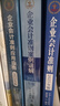企業(yè)會(huì )計準則2025年 企業(yè)會(huì )計準則3冊 企業(yè)會(huì )計準則+企業(yè)會(huì )計準則應用指南+企業(yè)會(huì )計準則案例講解 曬單實(shí)拍圖