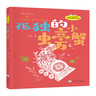 孤獨(dú)的小螃蟹浙江少年兒童出版社 《孤獨(dú)的小螃蟹》 曬單實(shí)拍圖