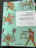 順逆皆宜的人生（即臺版書(shū)《占星相位研究》英國資深占星學(xué)家及咨詢(xún)師蘇?湯普金斯的經(jīng)典之作） 曬單實(shí)拍圖