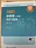 中醫藥中藥學(xué)中級職稱(chēng)考試用書(shū)2026年主管中藥師中級官方考試指導教材+同步習題集+模擬試卷全套初級中藥師中級藥劑師主治醫師全國衛生專(zhuān)業(yè)技術(shù)資格考試指導人民衛生出版社 曬單實(shí)拍圖