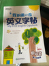 我的第一本英文字帖單詞篇 意大利斜體   小學英語單詞天天練 曬單實拍圖