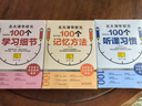 【京倉直配】名校學(xué)霸都在用的100個(gè)聽(tīng)課習慣學(xué)習細節記憶方法 北大清華狀元都在用的100個(gè)記憶方法養成的聽(tīng)課習慣掌握的學(xué)習細節 清華北大學(xué)霸筆記 高分秘籍 北大清華狀元聽(tīng)課習慣 3冊聽(tīng)課習慣+學(xué)習細節 曬單實(shí)拍圖