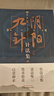陰陽九針針法集 余浩 著 中國中醫(yī)藥出版社 針灸 方解 書籍 陰陽九針技巧進階與案例精選 曬單實拍圖