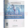 信息安全管理體系實(shí)施指南 基于ISO IEC 27001 2022的部署 第3版 圖書(shū) 曬單實(shí)拍圖