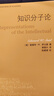 三聯(lián)書(shū)店·學(xué)術(shù)前沿：薩義德：知識分子論（三版） 曬單實(shí)拍圖