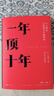 牛人創(chuàng)富心法 曬單實拍圖