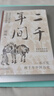 二千年間——一書盡覽兩千年中國歷史 曬單實拍圖