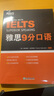 新東方 雅思9分口語(yǔ) 劍橋考官把關(guān)審核 助力沖擊雅思9分 曬單實(shí)拍圖