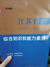 中公事業(yè)編2025江蘇省事業(yè)單位公開招聘工作人員考試用書事業(yè)編制筆試面試通用資料：綜合知識(shí)和能力素質(zhì) 曬單實(shí)拍圖