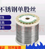 吉鑫照304不銹鋼鋼絲線單股絲軟硬單根0.3 0.4 0.5 0.6 0.8mm捆扎絲鋼絲 0.5mm（100米）軟絲一卷 曬單實(shí)拍圖