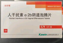 [金舒喜]人干擾素α2b陰道泡騰片 50萬IU*3片 10盒裝 送貨上門 曬單實拍圖