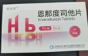 [恩那羅] 恩那度司他片 4mg*7片/盒 4盒裝 曬單實(shí)拍圖