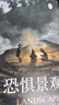 恐懼景觀(guān)（人文地理學(xué)之父段義孚開(kāi)山之作） 曬單實(shí)拍圖