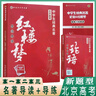 【京東配送】北京高考中學(xué)生經(jīng)典名著 論語(yǔ)+紅樓夢(mèng) 導(dǎo)讀+導(dǎo)練 北京高考名著論語(yǔ)紅樓夢(mèng) 高中語(yǔ)文經(jīng)典名著導(dǎo)讀一本通 ?？寄M題 全程測(cè)評(píng) 配套習(xí)題集訓(xùn)練習(xí)冊(cè) 曬單實(shí)拍圖