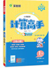 2025春 小學數(shù)學計算高手 一年級下冊 北師大版 同步口算速算天天練習冊強化訓(xùn)練 曬單實拍圖
