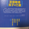 發(fā)掘敏感孩子的力量 曬單實(shí)拍圖