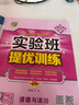 實(shí)驗(yàn)班提優(yōu)訓(xùn)練 九年級(jí)上冊(cè) 初中英語(yǔ) 新目標(biāo)人教版 2024年秋季新版教材同步輔導(dǎo)資料復(fù)習(xí)書課時(shí)作業(yè)本練習(xí)冊(cè) 曬單實(shí)拍圖