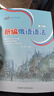新編俄語(yǔ)語(yǔ)法 第2版 曬單實(shí)拍圖