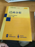 華中科技大學(xué)數(shù)學(xué)系 泛函分析+實變函數(shù) 第二版 第2版 胡適耕 高等教育出版社 大學(xué)數(shù)學(xué)教材 全2冊 曬單實拍圖