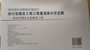 正版現(xiàn)貨當(dāng)天發(fā) 開票   2020年四川省建設(shè)工程預(yù)算定額   四川省招投標(biāo)預(yù)算定額 四川定額+隨機(jī)禮品一份 2020排水管網(wǎng)非開挖修復(fù)工程1本 曬單實(shí)拍圖