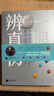 現貨 一眼辨真偽 師俊超手把手教你玩玉石 奇石收藏與鑒賞書(shū) 玉石書(shū)文玩書(shū)籍 翡翠玉石的基礎知識 入門(mén)書(shū)籍 曬單實(shí)拍圖