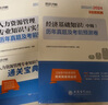 環(huán)球網(wǎng)校官方2025年版中級經(jīng)濟師考試歷年真題庫試卷基礎知識人力資源專(zhuān)業(yè)與實(shí)務(wù)劉艷霞全套4本通關(guān)寶典 曬單實(shí)拍圖