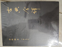 文化苦旅全書：吾家小史（軟精裝） 曬單實拍圖