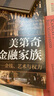 美第奇金融家族——金錢(qián)、藝術(shù)與權力 曬單實(shí)拍圖