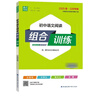 2025春 初中語(yǔ)文閱讀組合訓(xùn)練 7年級(jí)下(江蘇) 曬單實(shí)拍圖