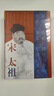 萬(wàn)有引力書系 宋太祖+宋太宗共2冊(cè) 中國(guó)歷史杰出帝王傳記類書籍 南國(guó)書香節(jié) 曬單實(shí)拍圖